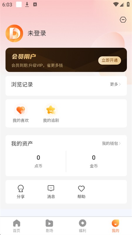 点点短剧最新版 截图2