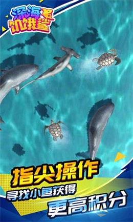 深海饥饿鲨 1