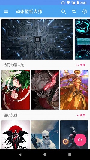 动态壁纸大师app 截图2