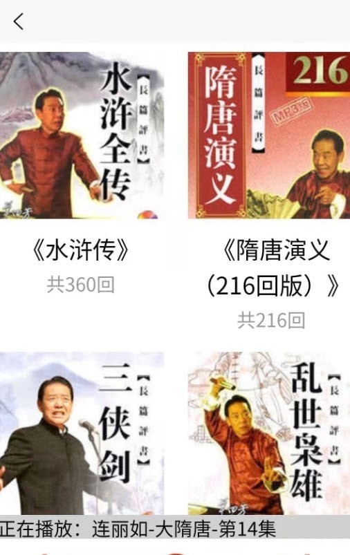 木离免费评书 截图2