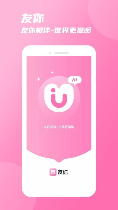 友你APP最新版 截图3