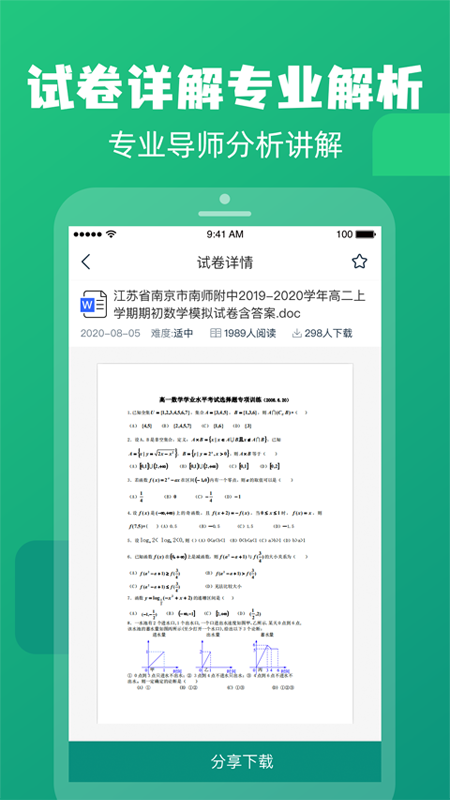 高中题库 截图4