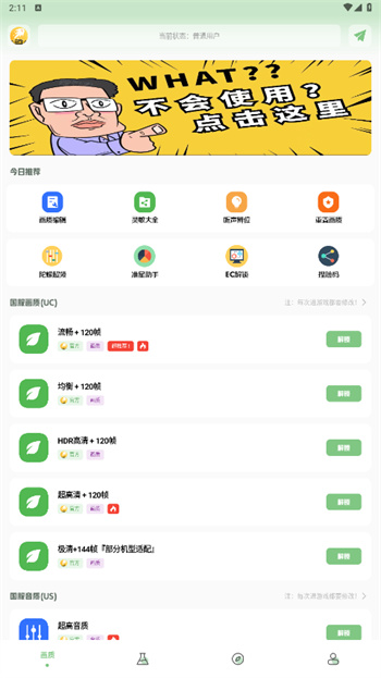 画质救星app 1