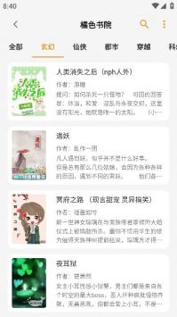猫番阅读最新版官方 截图2