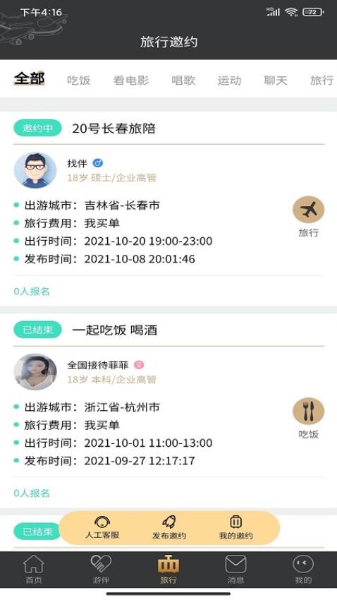 四季游伴最新版 截图2