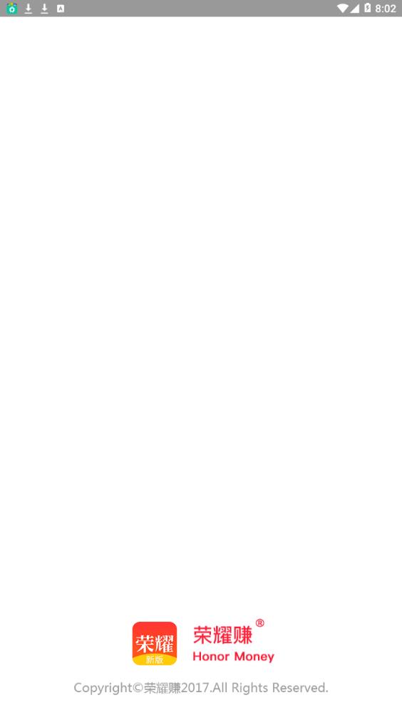 荣耀赚app 截图2