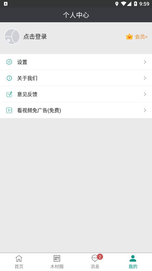 木材助手app 截图4