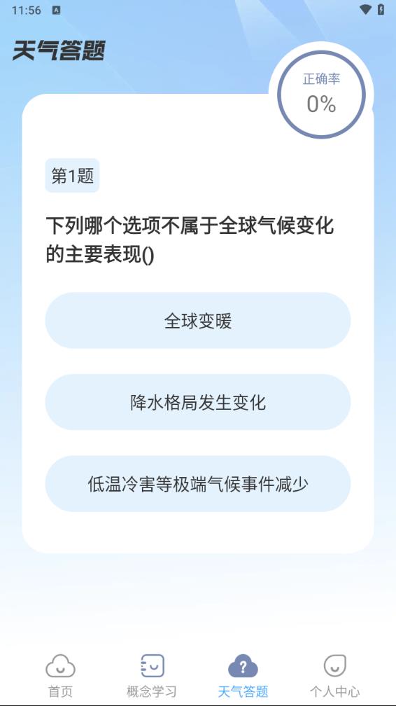 天气达人 截图4