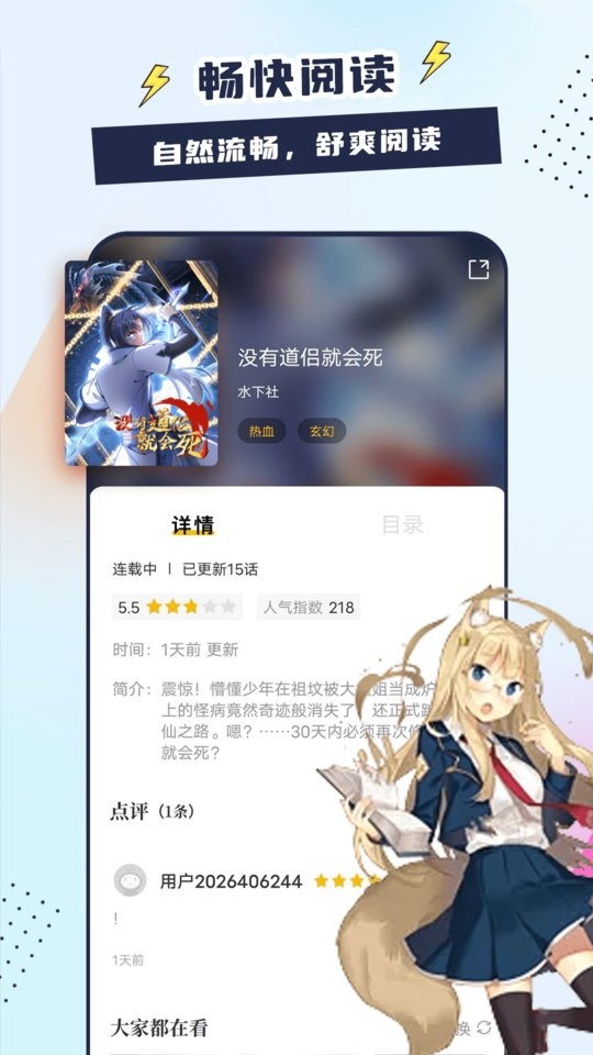 创漫客漫画app最新版 截图4