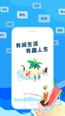 闲趣岛老年交友app 截图4