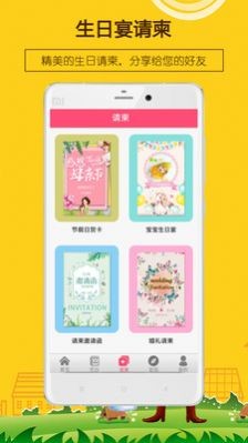 生日提醒助手 2.4 截图3