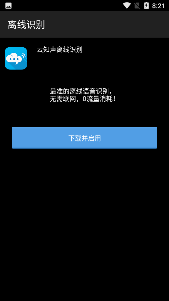 云知声语音输入法app 截图2