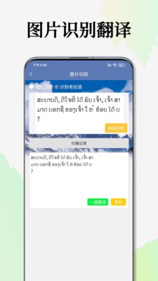 老挝语翻译通 截图2
