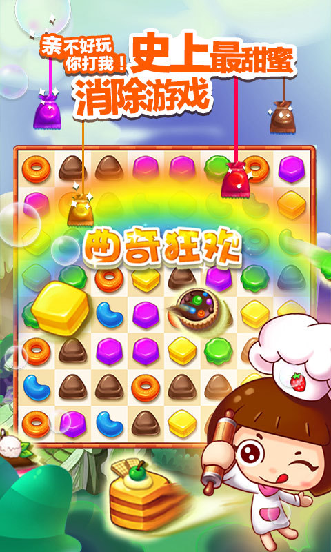 天天消糖果 截图2