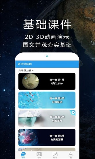 赛学霸科学免费版 截图2