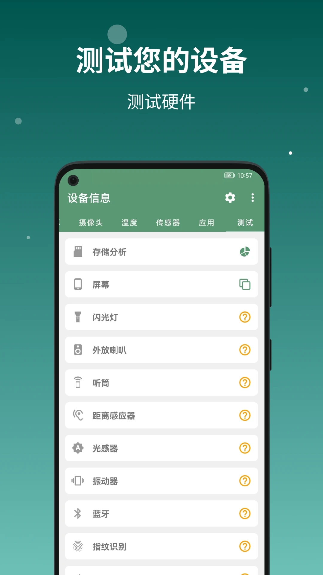 设备信息app 截图3