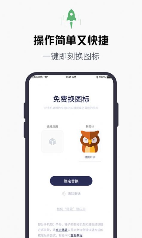 换图标大师 截图3