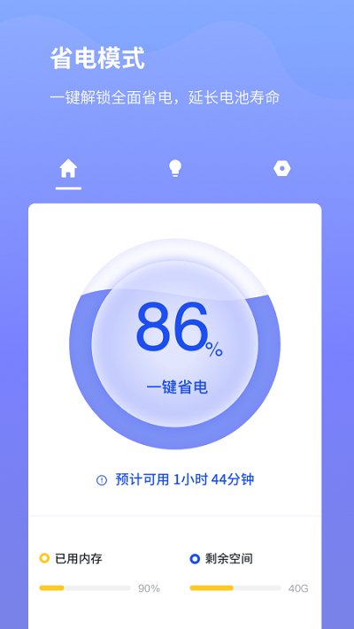 电池省电专家 1