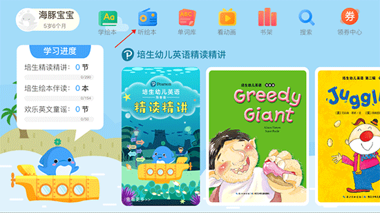 海豚儿童英语app 1