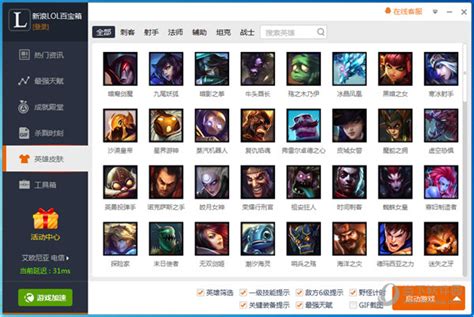 LOL百宝箱全新升级，一键解锁上分秘籍教程 1