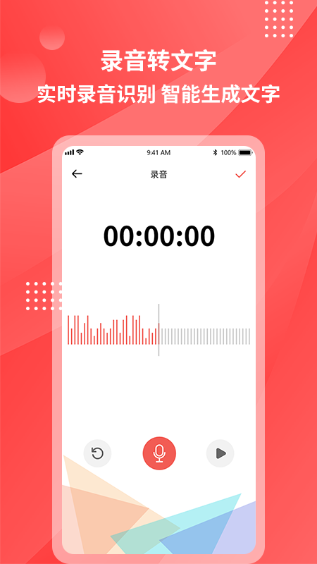 超级录音转文字app 截图5