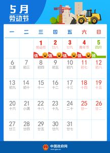 2019五一假期新调整：最新放假安排大揭秘！ 1