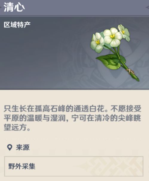 原神：如何高效采集珍贵材料【清心】？ 1