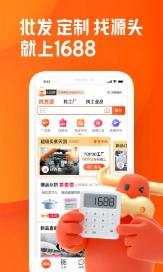 阿里巴巴1688app 截图4