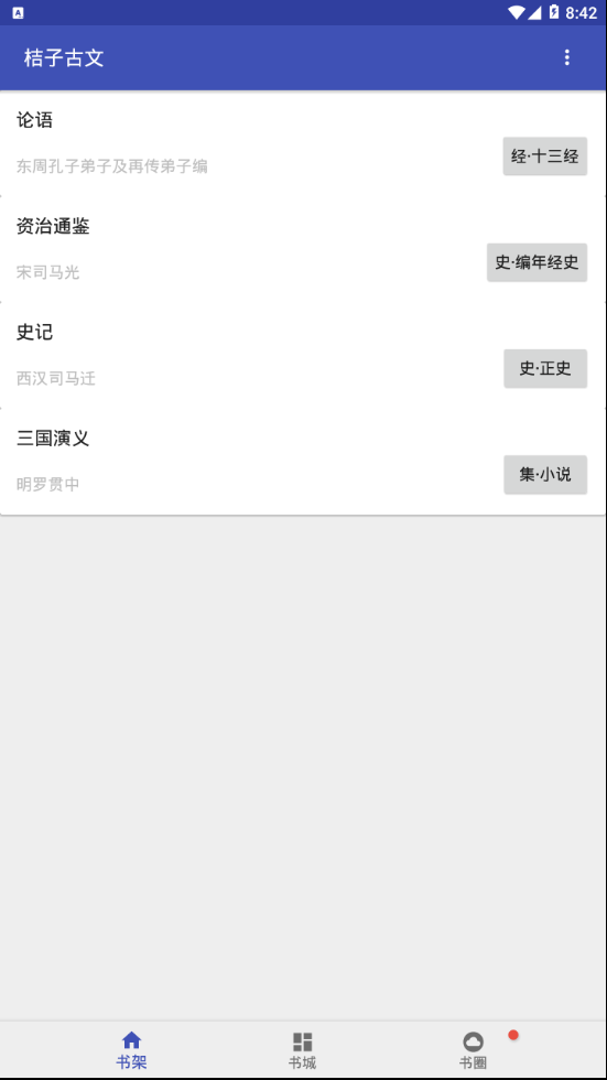 桔子古文 1