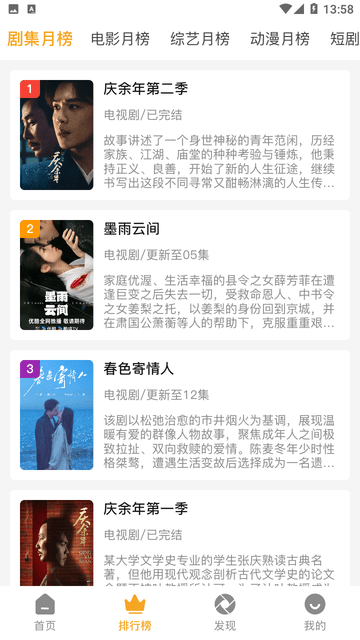 顾我追剧软件 截图3