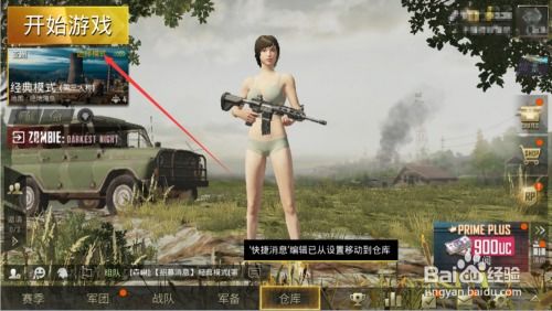 如何下载并安装刺激战场国际服（PUBG MOBILE）的详细教程？ 2