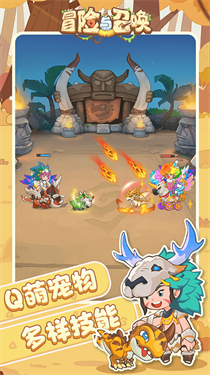 冒险与召唤游戏 截图4