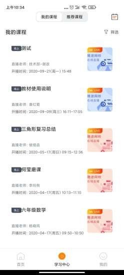雅途网校 截图3