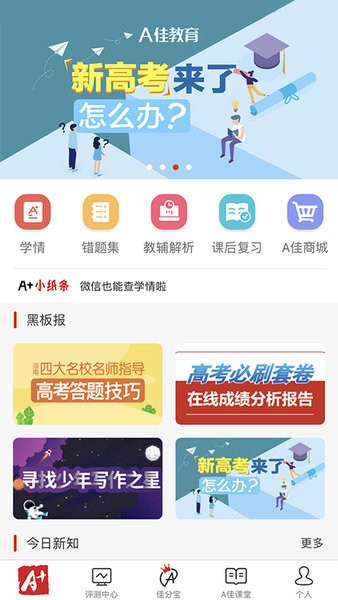 a佳查分安卓免费版 截图3