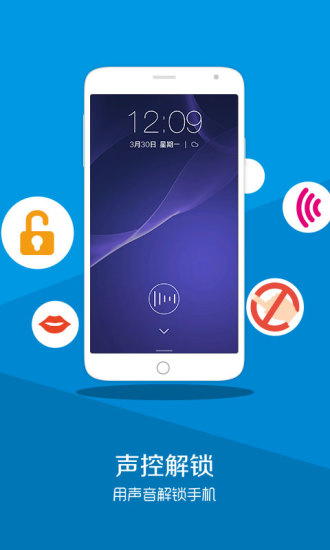 声控锁屏app 截图2