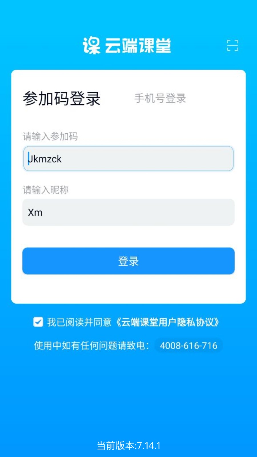 云端课堂学生版 截图2