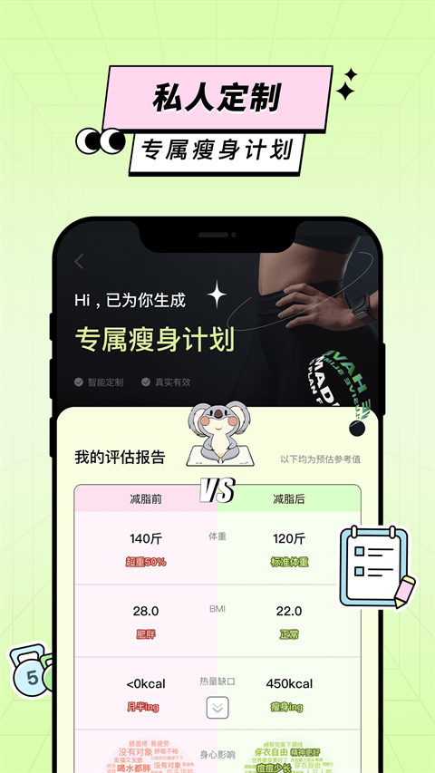 凹凸计划 截图3