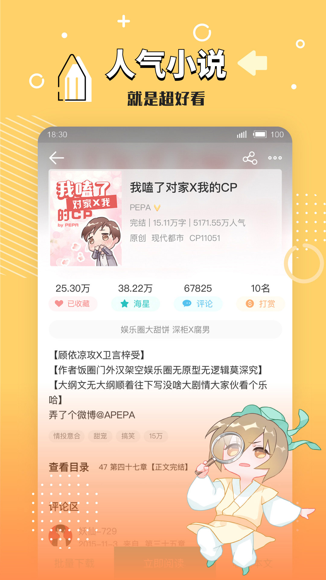 长佩阅读最新版 截图3