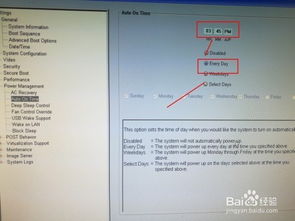 电脑定时自动开机快速设置方法 3