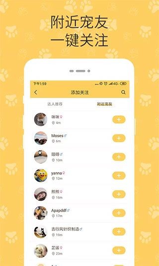 陪彼宠物软件 截图2