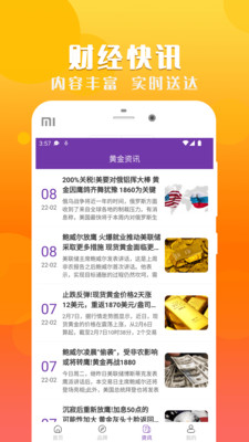 美黄金APP最新版本 截图1