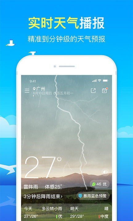精准天气预报 截图4