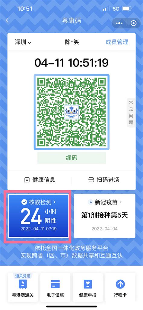 手机轻松查！快速获取核酸检测报告指南 2