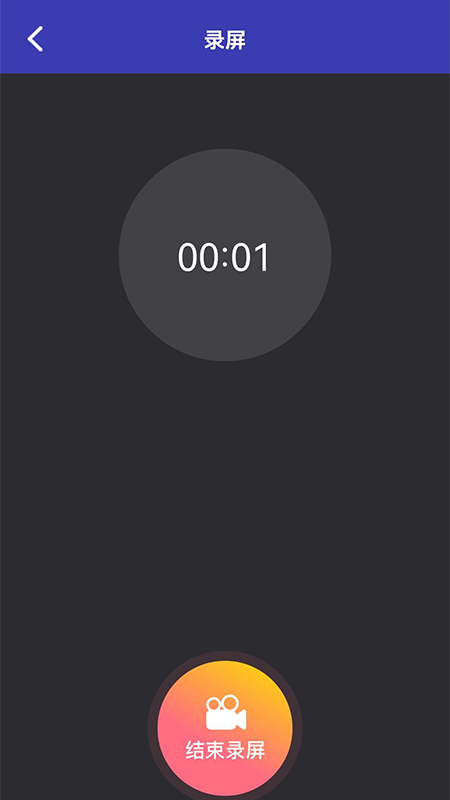 光环助手录屏app 截图2