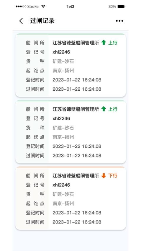 船讯通最新版 截图3