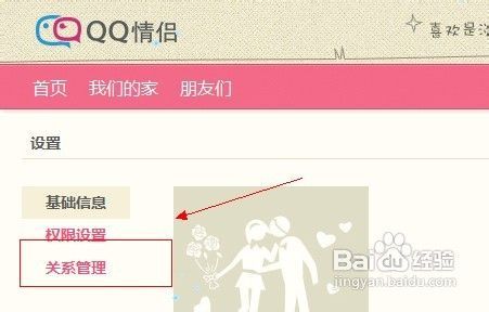 如何解除QQ情侣空间关系 2
