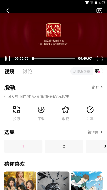 蒙太奇影视app 截图1