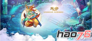 《梦幻西游》手游龙宫角色加点攻略 2