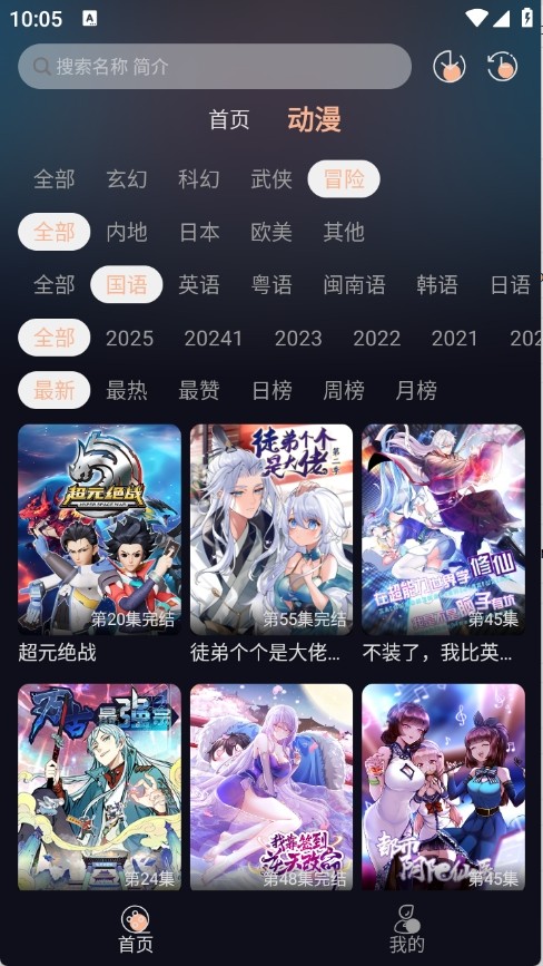 八戒动漫app免费 截图2