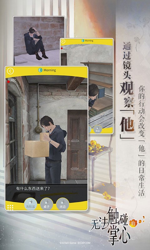 无法触碰的掌心中文版 截图4
